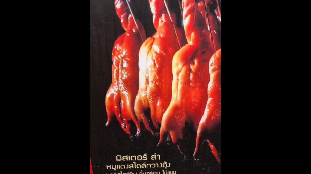 ห่านย่างสไตล์ฮ่องกง​ Ep.1