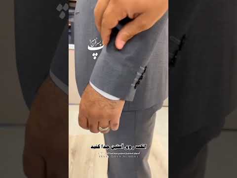 نکات اصولی برای پوشیدن کت وشلوار