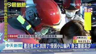 20200621中天新聞 遭埋7小時!京華城工地坍塌工人尋獲家屬哭癱