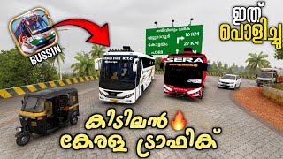 Kerala Style Traffic ഇനി Bus Simulator india യിൽ..!🤩🔥 | Autorickshaw to Defender 📈 | [6K Tech] screenshot 3