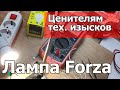 Детально про лампу Forza  8Вт  E27