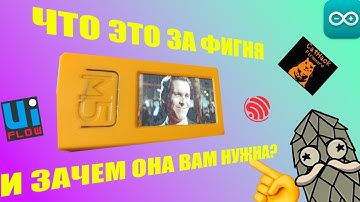 Кратко M5stick Plus 2. Что, зачем и для чего?