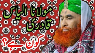 Maulana Ilyas Qadri Biography In Hindi, Urdu | AS Info TV screenshot 5