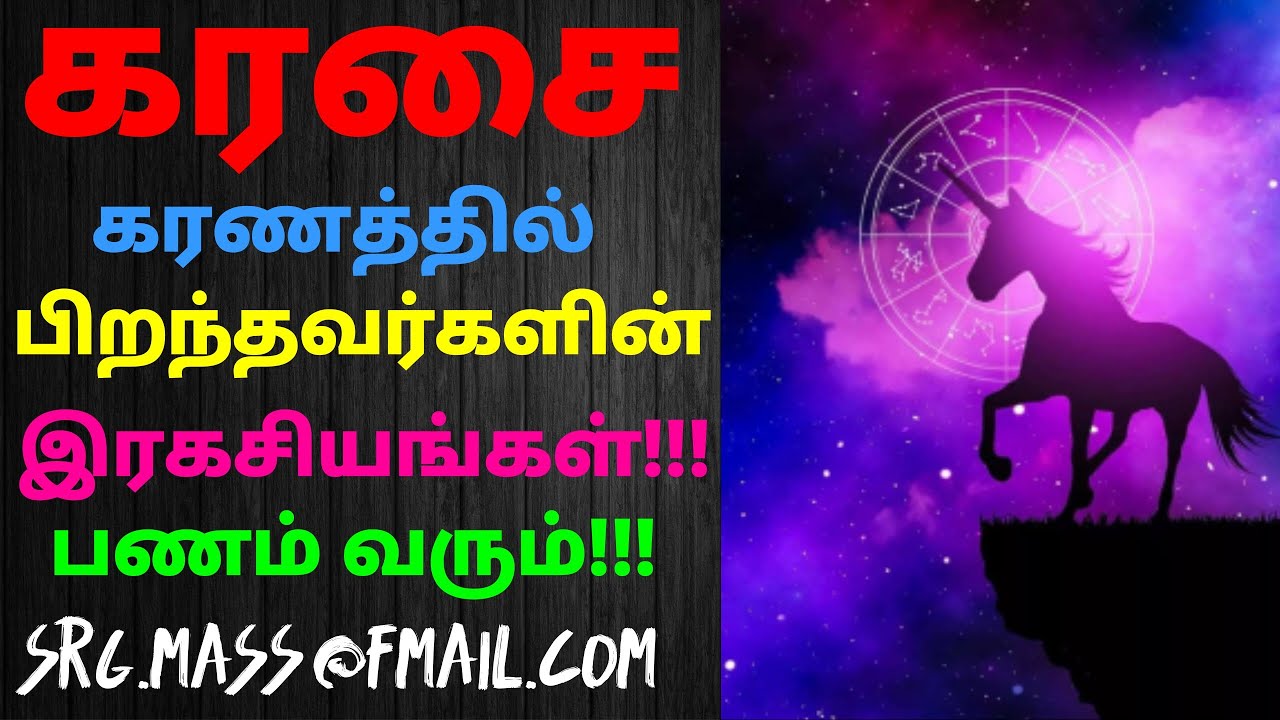karasai karanam கரசை கரணத்தில் பிறந்தவர்களின் இரகசியங்கள்!!By Astro RajaGanapathim