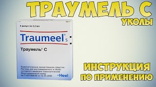 Traumeel C injections instructions for use: Indications, how to use, and a review of the drug screenshot 2