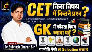 CET किस विषय में कितने प्रश्न? GK में कौनसा विषय ज्यादा पढ़े? CET Detail analysis  by Subhash Charan