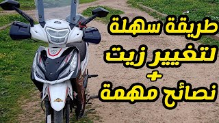 احسن زيت للدراجة النارية الصينية Sanya