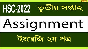 HSC Assignment 3rd week।। English 2nd Paper ।। HSC exam 2022
