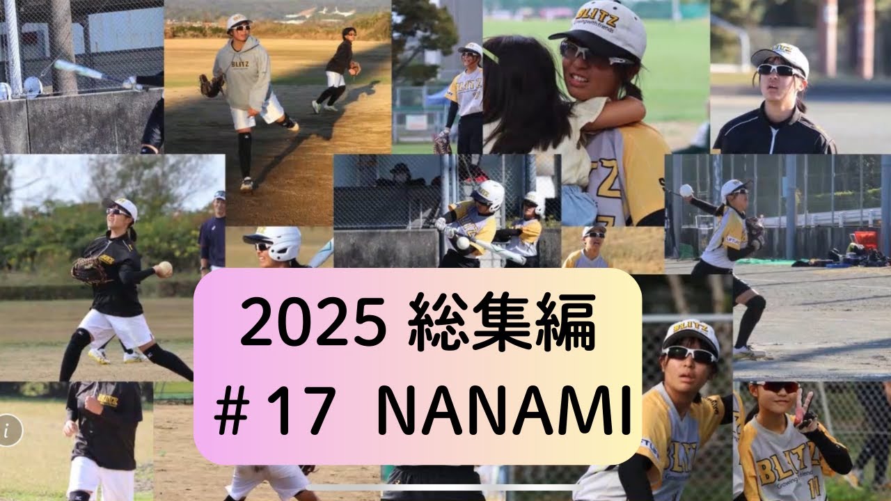 2025 総集編 #17 NANAMI