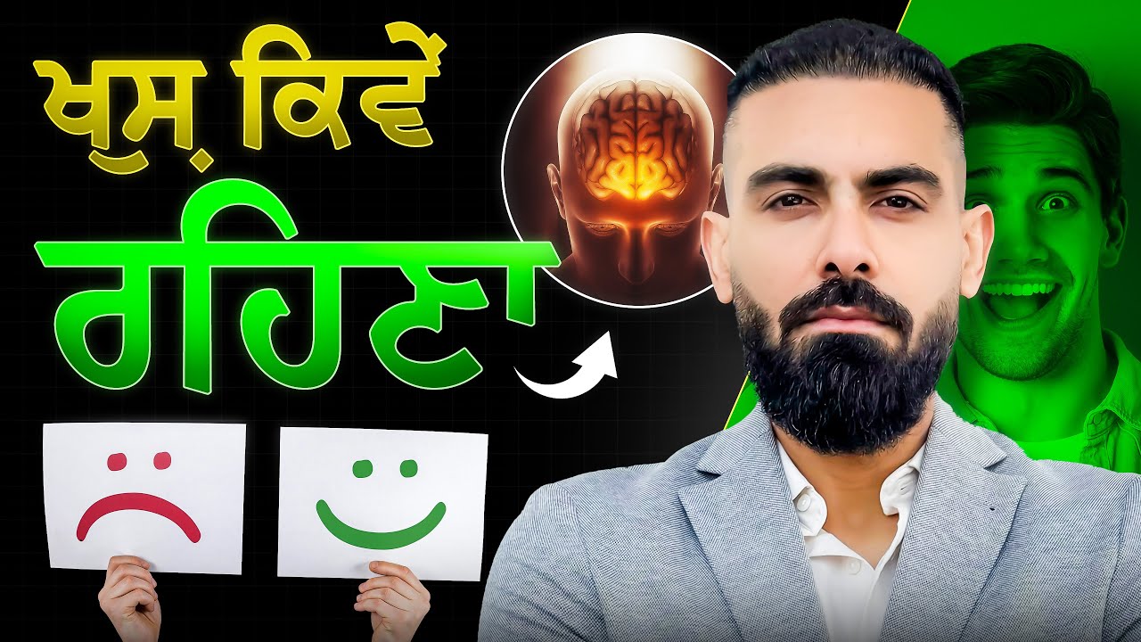 ਜ਼ਿੰਦਗੀ ਨਜ਼ਾਰੇਦਾਰ ਬਣ ਜੂ | Do This