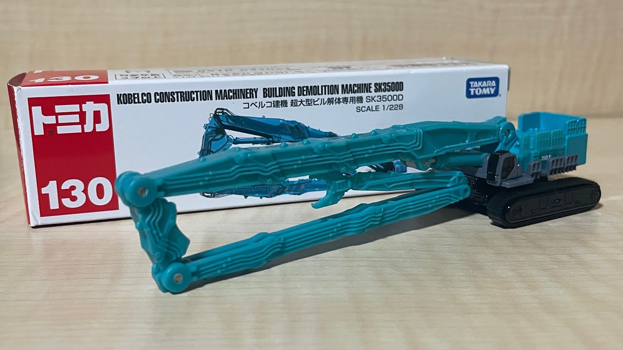 ロングタイプトミカ No.130 コベルコ建機 超大型ビル解体専用機