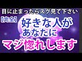 【ホントにヤバい】※悪用厳禁 この動画を見るだけであの人があなたに夢中に!「マジ惚れ」します。強い暗示エネルギーが込められています本気の方だけご覧ください。