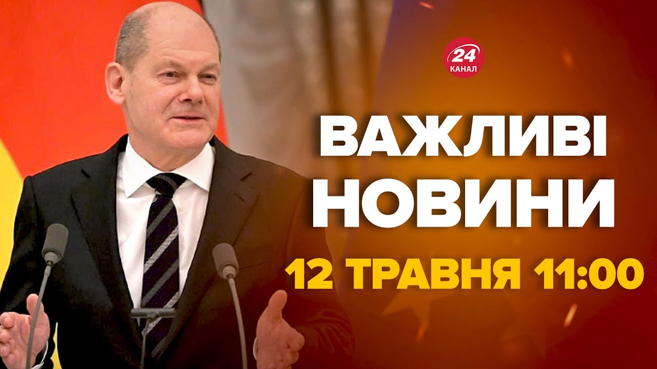 Німеччина зробила вражаючі пропозицію щодо України. Що запропонували – Новини за 12 травня 11:00