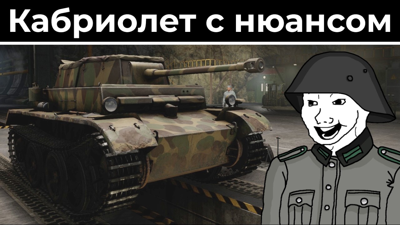 Они поставили пушку на инвалидную коляску - Pz.Sfl.Ic | War Thunder
