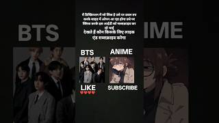 BTS Army 💜 vs Anime Fans 😎 | Choose Your Side!