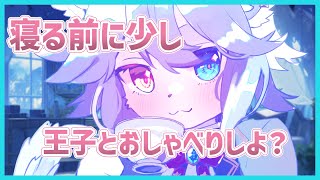 【飲酒雑談】寝る前に少しお喋りしよう【ネメア/Vtuber】