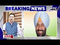BIG Breaking: Kewal Singh Dhillon ਬਣੇ Punjab BJP ਦੇ ਨਵੇਂ ਪ੍ਰਧਾਨ | Punjabi News
