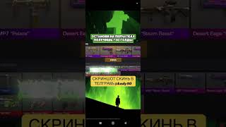 #стандоф #раздачаскинов #голда #standoff2 #веля #so2 #saints #hzn #blacksky #абовен #тиктак #мувик