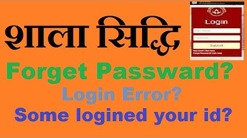 Shaala Siddhi login problem or forget passward Shala siddhi opt not getting