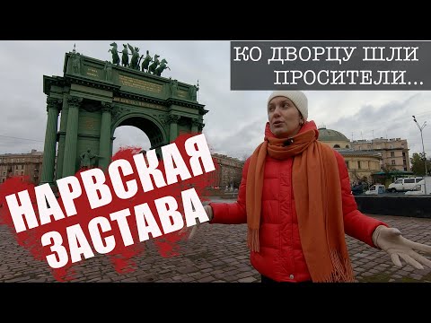 Тяжелая жизнь рабочей окраины Петербурга / Нарвская застава