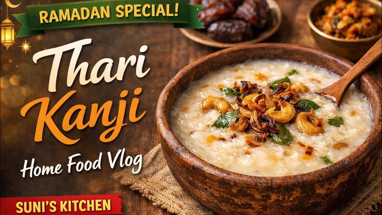 നോമ്പ് കാലത്ത് ഏറ്റവും എളുപ്പത്തിൽ ഉണ്ടാക്കാൻ കഴിയുന്ന ഒരു വിഭവം ആയാലോ.//RAMADAN SPECIAL THARIKANJI®