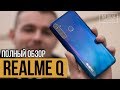 REALME Q - ПОЛНЫЙ ОБЗОР смартфона OPPO REALME Q ( REALME 5 Pro ) на русском