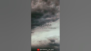 #سورة_الأحزاب  #قرآن #quran #حالات_واتس #راحة_نفسية