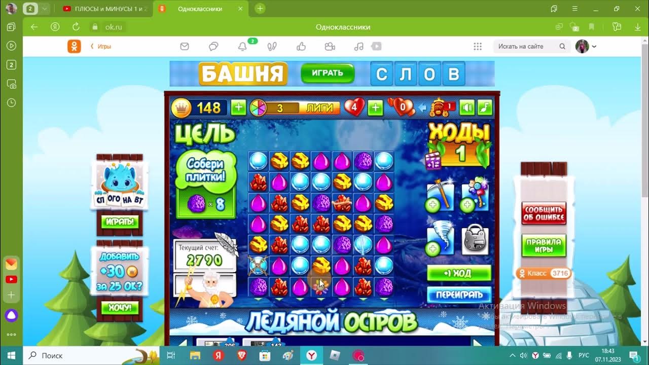 Игра уровень 143