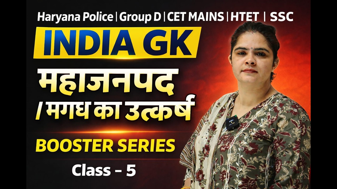 महाजनपद / मगध का उत्कर्ष !! India+Static GK for All Exams !! #ssc #cet #groupd #htet #haryanapolice