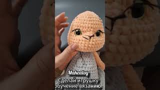 МК как вышить носик плюшевой игрушке зайке #амигуруми #мкповязанию #игрушки #зайка