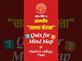 ज्ञानदीप "चालता बोलता" Quiz for Mind Map #mpsc #collegelife #combine #pyq #question #sambhajinagar