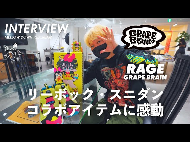 GRAPE BRAIN illustrator Reiji's street interview / Reebok × GRAPE GRAPE BRAIN illustrator Reiji's street interview / Reebok × GRAPE