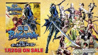 V.A. / 「戦国BASARA 武将テーマボーカルコレクション」SPOT映像 - YouTube