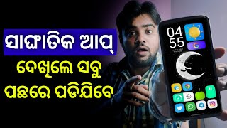 ସାଙ୍ଘାତିକ App କାମ ଦେଖିଲେ ସବୁ ଆଶ୍ଚର୍ଯ୍ୟ ହେବେ - Top Powerful Android App 2022 - Best App On Play Store screenshot 1