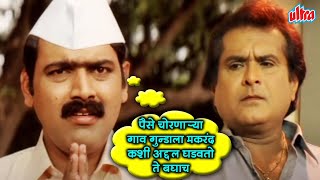 पैसे चोरणाऱ्या गाव गुन्डाला मकरंद कशी अद्दल घडवतो ते बघाच | Makrand Anaspure Comedy Scenes