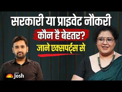 Government Job or Private Job? जानिए किसके क्या हैं फायदे और नुकसान | Expert Discussion