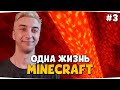 ХАРДКОР ВЫЖИВАНИЕ, ДЕНЬ 3 — Minecraft