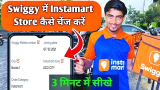 Swiggy Instamart Store Kaise Change kare | Swiggy Food Delivery Ke Location Kaise Change Karen  screenshot 3