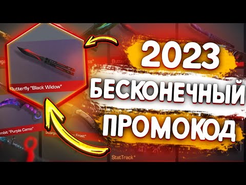 РАБОЧИЙ ПРОМОКОД ЗА