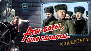 Аты баты, шли солдаты… (1976) Леонид Быков
