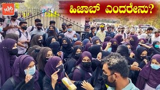 What Is Hijab ? Hijab Full Detail In Kannada Hijab Controversy In Karnataka Yoyo Tv Kannada