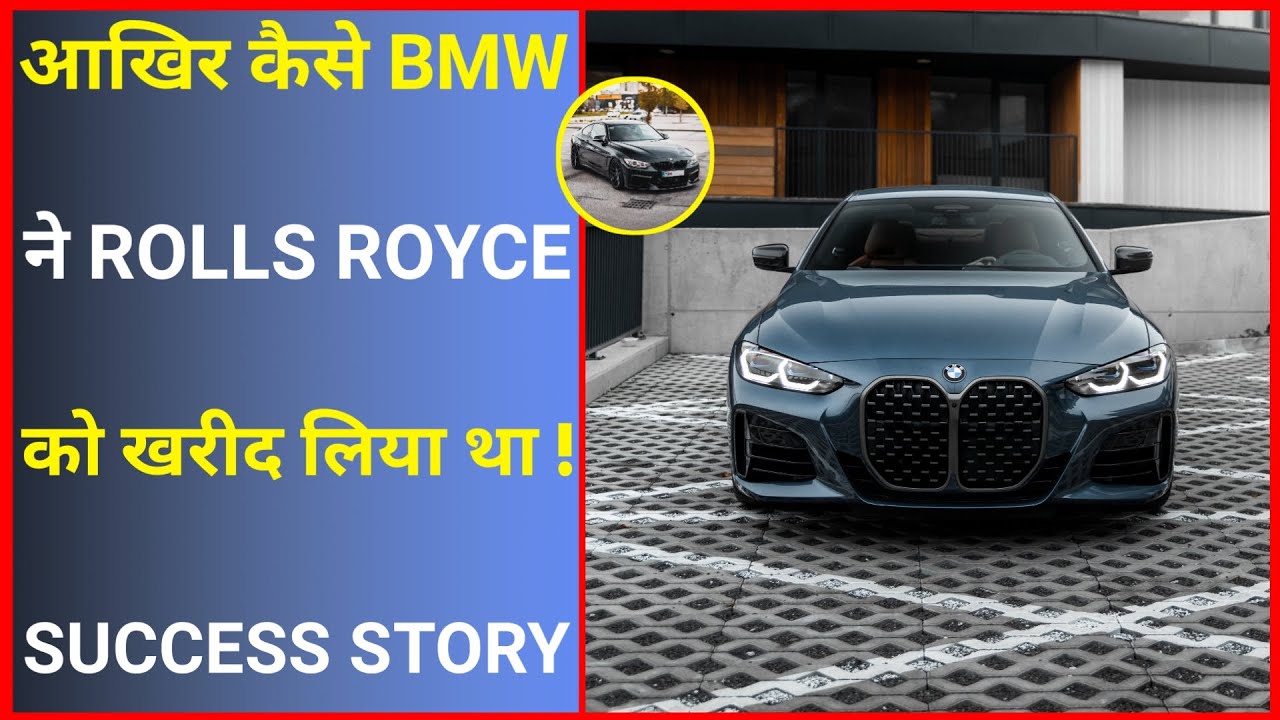 आखिर Bmw ने कैसे खरीदा Rolls Royce को 😨 | Amazing Facts | #shorts