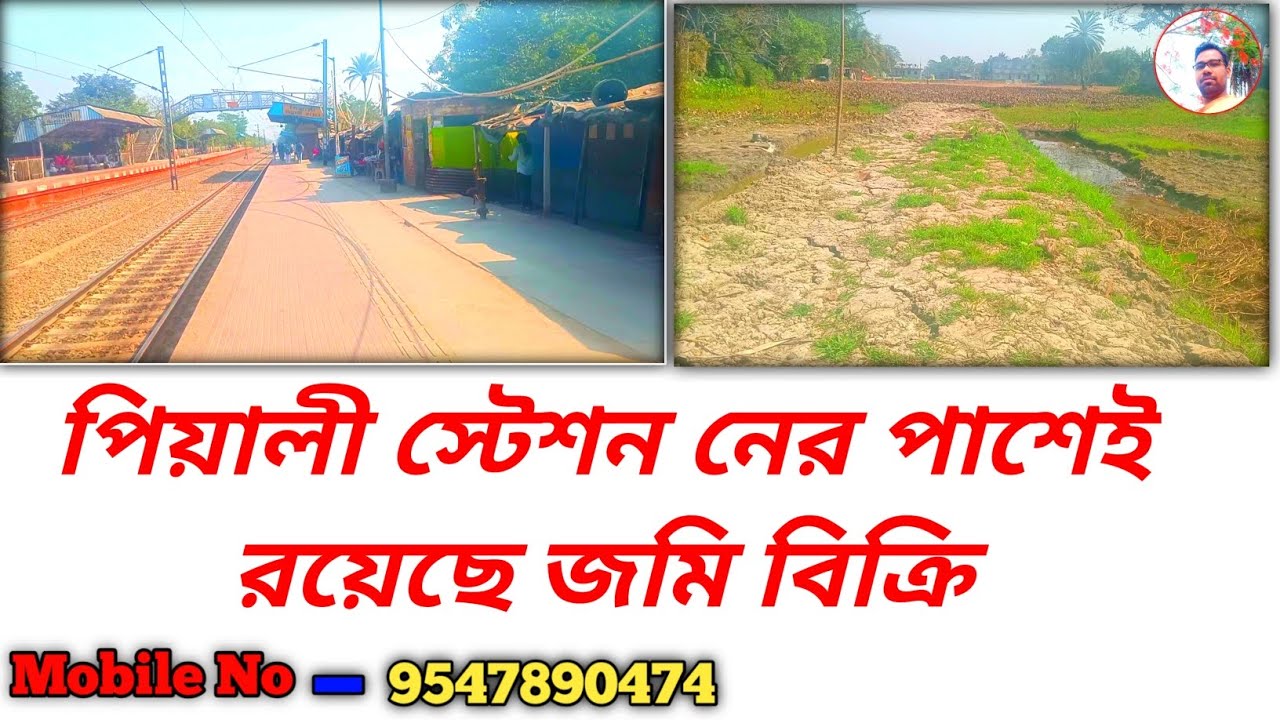 স্টেশন লাগোয়া জমি রয়েছে বিক্রি সম্পূর্ণ হিন্দু পরিবেশে |pond for sale in west bengal