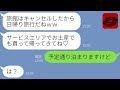 【LINE】旅行先が気に食わないと勝手にキャンセルしたママ友「当日予約無理だからｗ」→勘違いするワガママ女にある事実を告げた時の反応が…ｗ