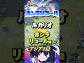 【初心者必見#12】プロが教えるルカリオ!ボンラリコール⁉︎#ポケモンユナイト #ユナイト #ルカリオ #pokemonunite #初心者 #初心者向け #小技 #テクニック #裏技