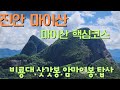 마이산 알구가면 편합니다 남부주차장 고금당 비룡대 삿갓봉 봉두봉 암마이봉 은수사 탑사 마이산 알구가면 편합니다 남부주차장 고금당 비룡대 삿갓봉 봉두봉 암마이봉 은수사 탑사