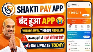 Shakti Pay Earning App Latest Update | Shakti Pay App Withdrawal Problem|Shakti Pay New Update Today screenshot 4