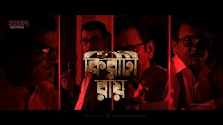 Kiriti Roy (কিরীটি রায়) | Official Trailer | Chiranjeet Chakraborty | Kaushik Ganguly | Eskay Movies Resimi