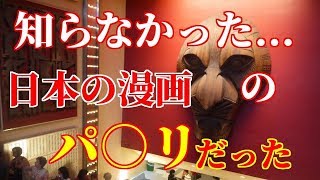 【海外の反応】衝撃!!日本の漫画が世界的アニメ映画の原点という事実に海外がびっくり仰天!!熱狂的ファンも驚愕!!｢まさかここまでパクるとは･･･｣【動画のカンヅメ】