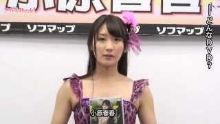 元SDN小原春香「男の人とご飯に行けない」と堂々のソロ宣言！